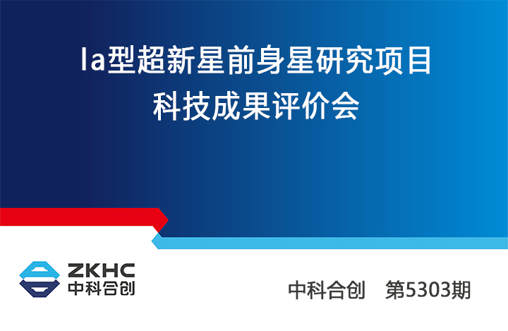 Ia型超新星前身星研究 anli.jpg